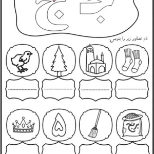 املای تصویری نشانه ج