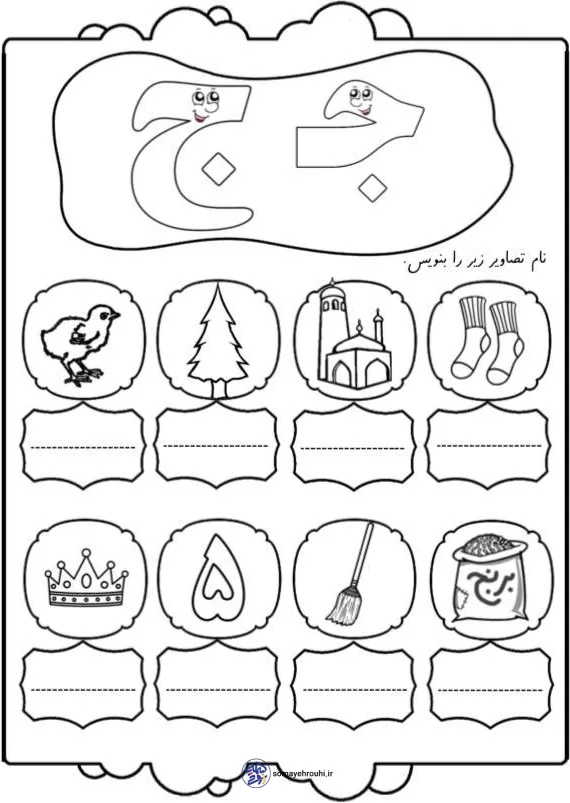 املای تصویری نشانه ج