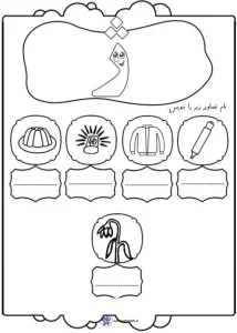 کاربرگ املای نشانه ژ