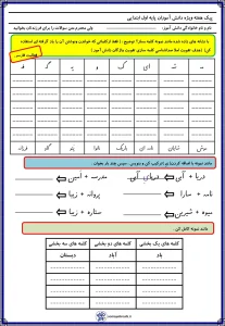 کاربرگ پیک آموزشی فارسی و علوم کلاس اول