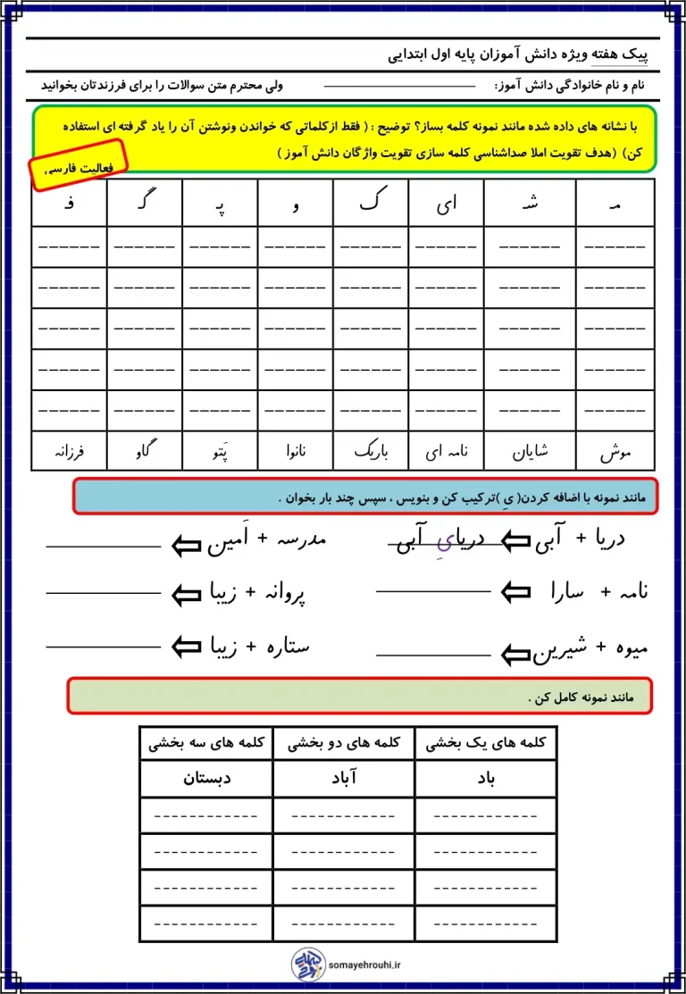 پیک آموزشی فارسی و علوم کلاس اول