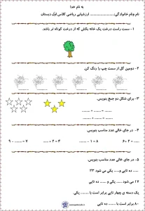 کاربرگ رایگان ریاضی اول دبستان تم ۵ کاربرگ رایگان ریاضی اول دبستان تم ۵