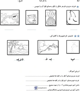 کاربرگ املا فارسی پایه اول ابتدایی 1 کاربرگ املا فارسی پایه اول