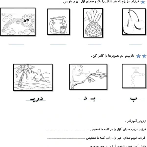 کاربرگ املا فارسی پایه اول