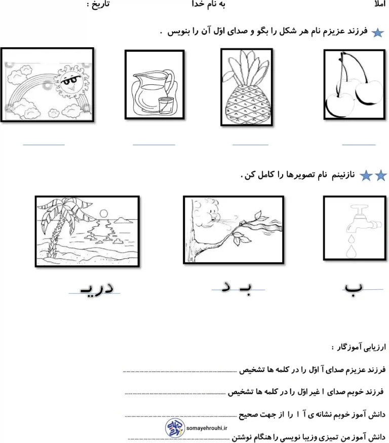 کاربرگ املا فارسی پایه اول