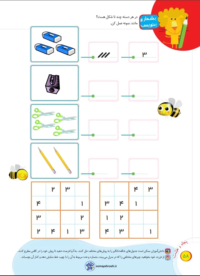 تدریس تم 9 ریاضی پایه اول-صفحه58