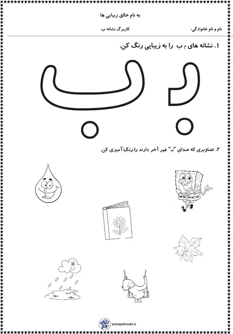 کاربرگ نشانه ب فارسی
