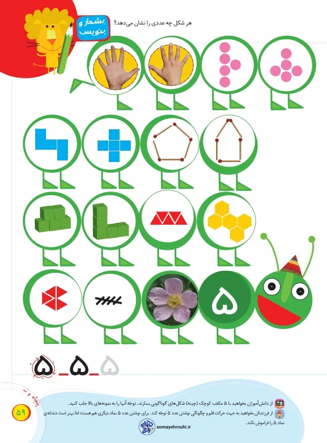 تدریس تم 9 ریاضی پایه اول-صفحه59