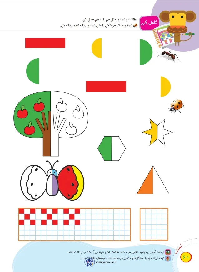 تدریس تم 9 ریاضی پایه اول-صفحه 60