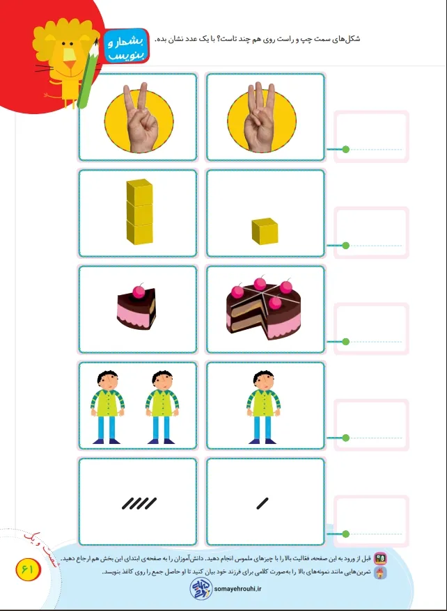 تدریس تم 9 ریاضی پایه اول-صفحه 61