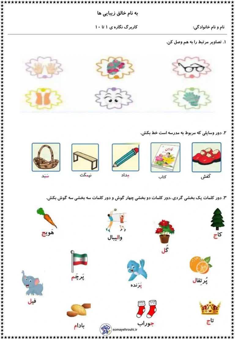 کاربرگ نگاره 1 تا 10