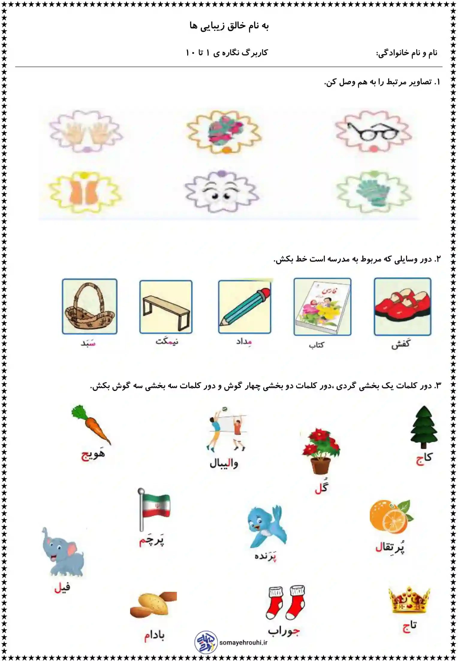 کاربرگ نگاره 1 تا 10