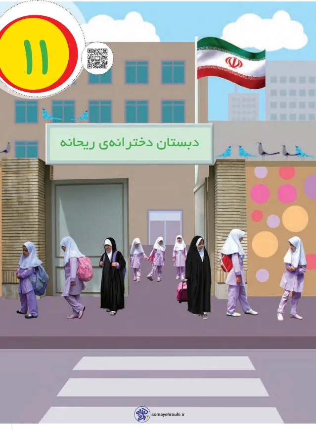 تدریس تم 11 ریاضی