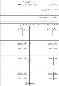 کاربرگ آموزش اعداد 80 تا 89 کاربرگ آموزش اعداد 80 تا 89
