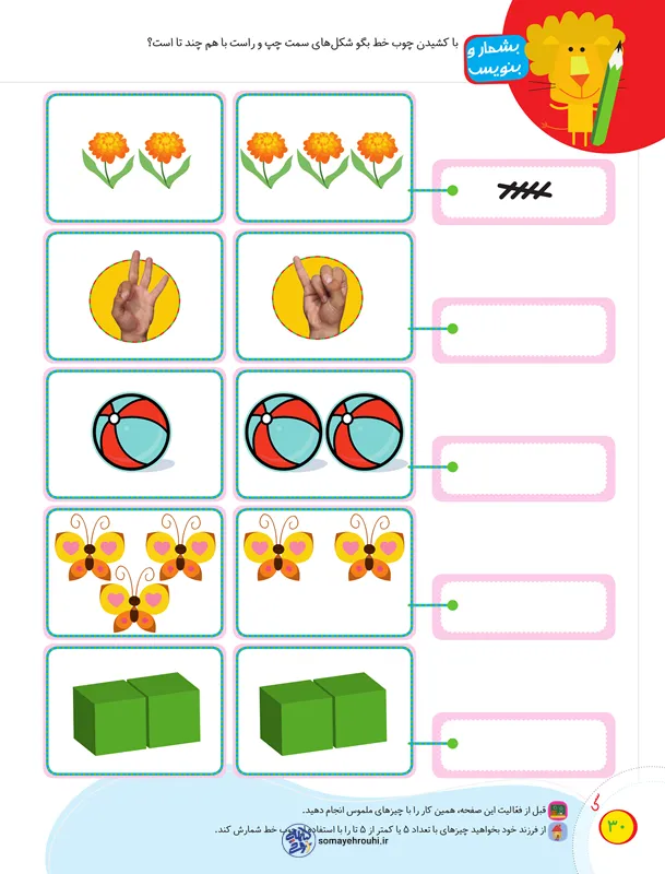 تدریس صفحه ۳۰ تم 5 ریاضی اول دبستان