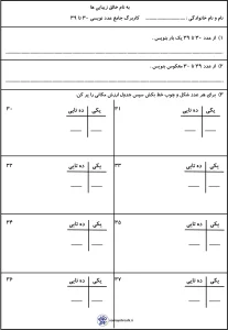 کاربرگ جدول ارزش مکانی اول ابتدایی کاربرگ جدول ارزش مکانی اول ابتدایی