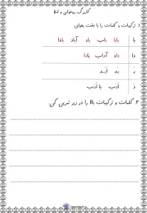 کاربرگ روخوانی و املا اول ابتدایی کاربرگ روخوانی و املا اول ابتدایی