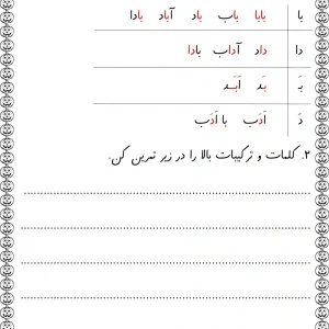 کاربرگ روخوانی و املا اول ابتدایی