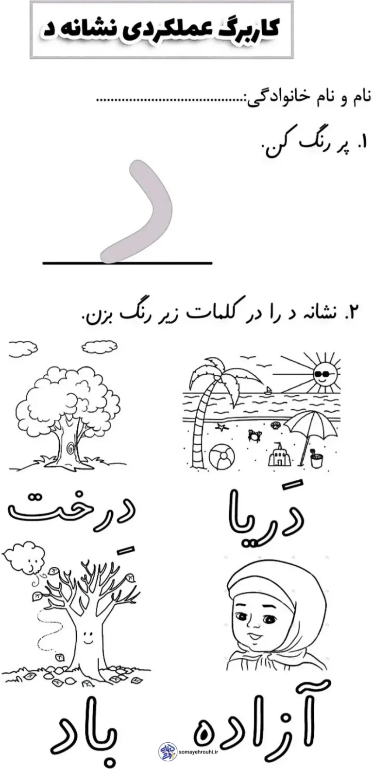 کاربرگ نشانه د اول دبستان