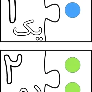 کاربرگ ریاضی پایه اول حروف و رقم