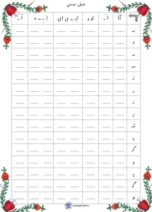 کاربرگ جدول دوستی حروف الفبا