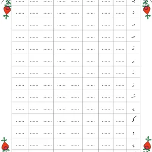 کاربرگ جدول دوستی حروف الفبا