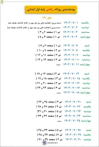 کاربرگ درس 3 و 4 ریاضی دوم بودجه بندی ریاضی اول ابتدایی