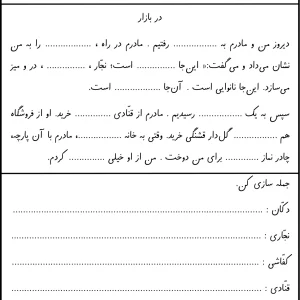 کاربرگ املا تشدید اول ابتدایی