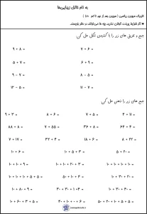 کاربرگ مروری ریاضی تا تم 20