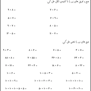 کاربرگ مروری ریاضی تا تم 20
