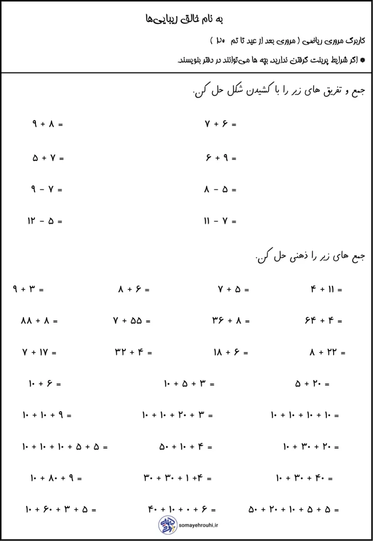 کاربرگ مروری ریاضی تا تم 20