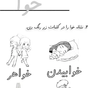 کاربرگ نشانه خوا کلاس اول