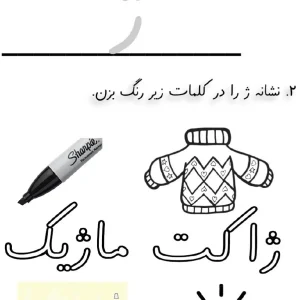 کاربرگ نشانه ژ