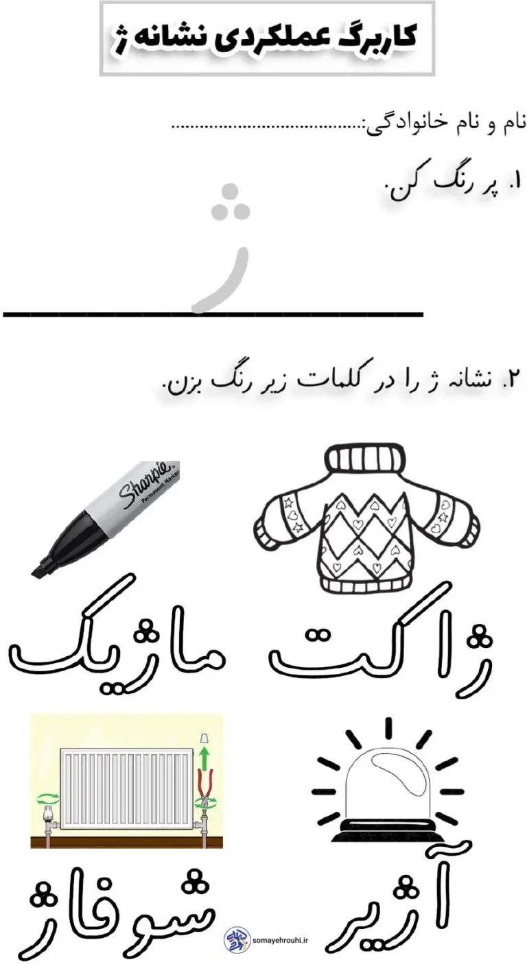 کاربرگ نشانه ژ