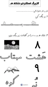 کاربرگ فصل 3 علوم اول ابتدایی