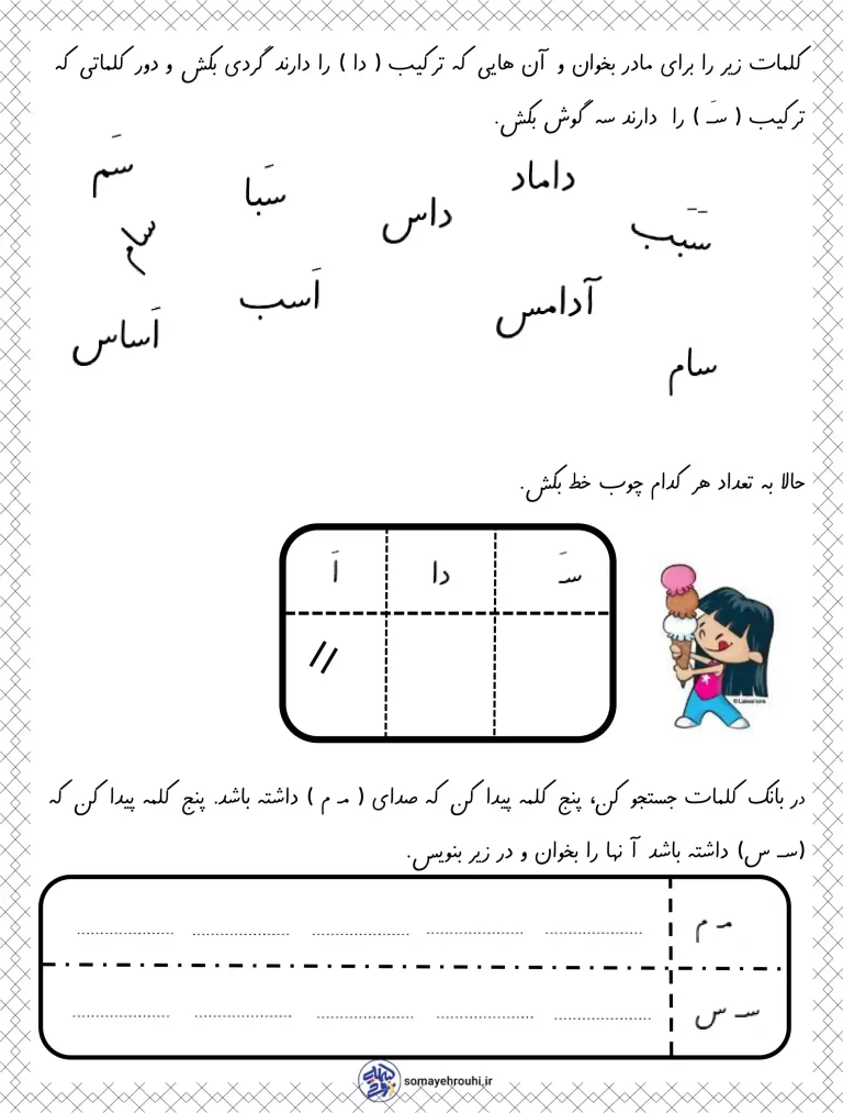 کاربرگ نشانه س اول ابتدایی