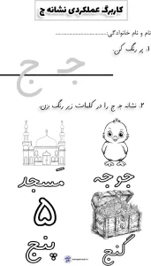 کاربرگ فصل 3 علوم اول ابتدایی