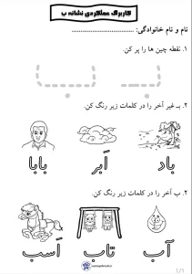 کاربرگ تمرین نشانه ب
