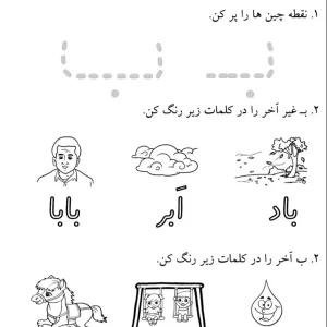 کاربرگ تمرین نشانه ب