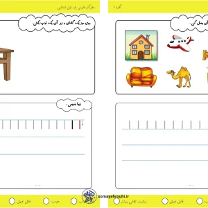 دفتر کار نگاره ها فارسی اول