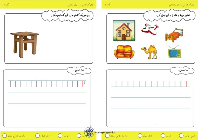 دفتر کار نگاره ها فارسی اول