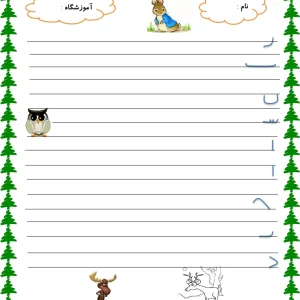 کاربرگ تمرین دست ورزی