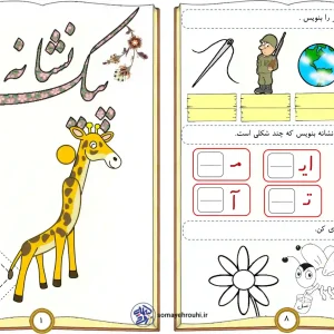 کاربرگ نشانه ز فارسی