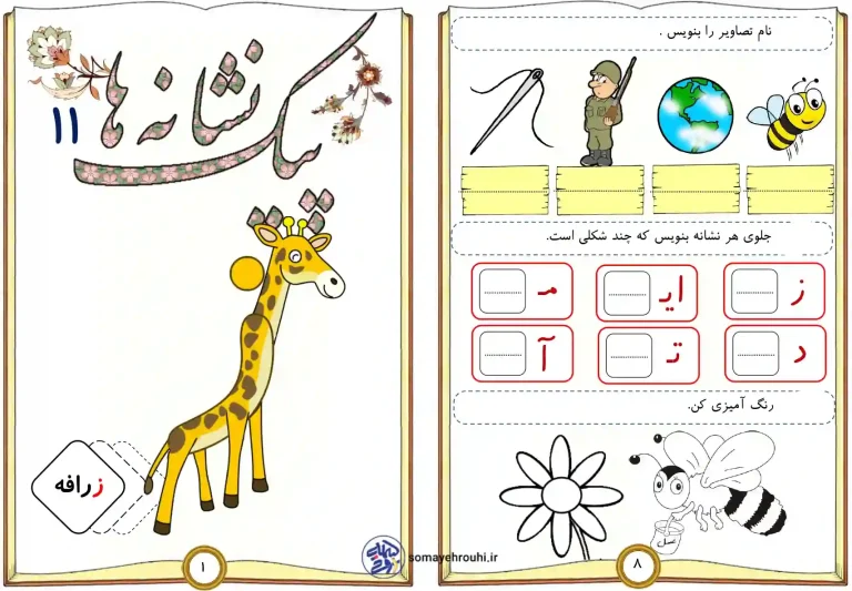 کاربرگ نشانه ز فارسی