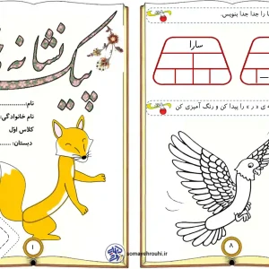 کاربرگ نشانه ر پایه اول