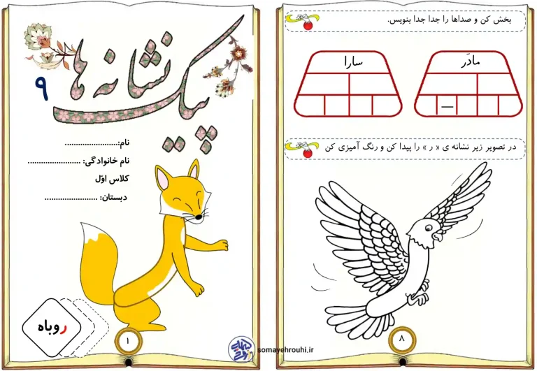 کاربرگ نشانه ر پایه اول