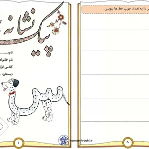 کاربرگ نشانه س برای کلاس اول