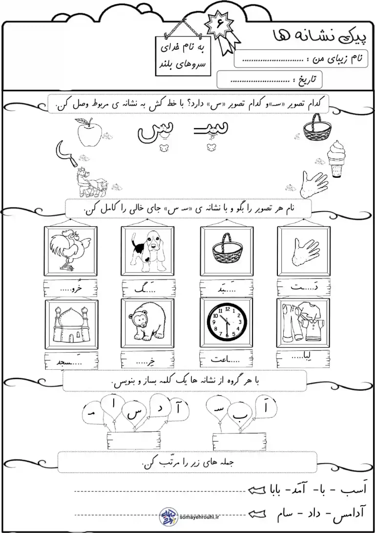 کاربرگ نشانه س