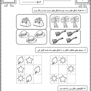 کاربرگ تم ۲ ریاضی