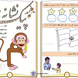 کاربرگ نشانه م کلاس اول